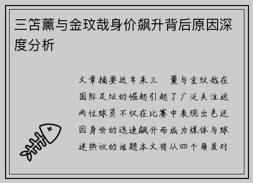 三笘薰与金玟哉身价飙升背后原因深度分析 三笘薰与金玟哉身价飙升背后原因深度分析