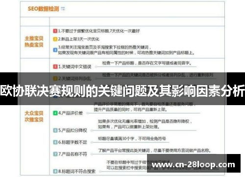 欧协联决赛规则的关键问题及其影响因素分析